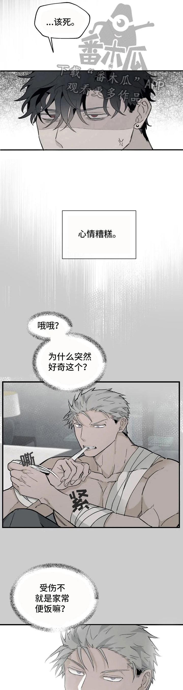 极道之交漫画,第6章：察觉2图