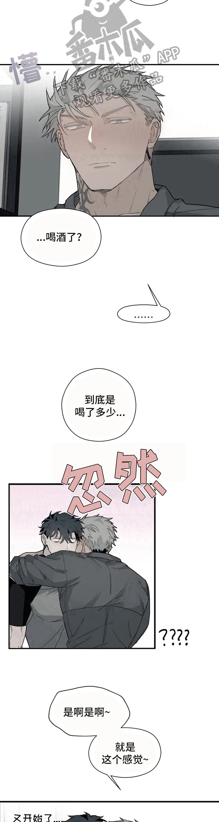 极道之交漫画,第6章：察觉5图