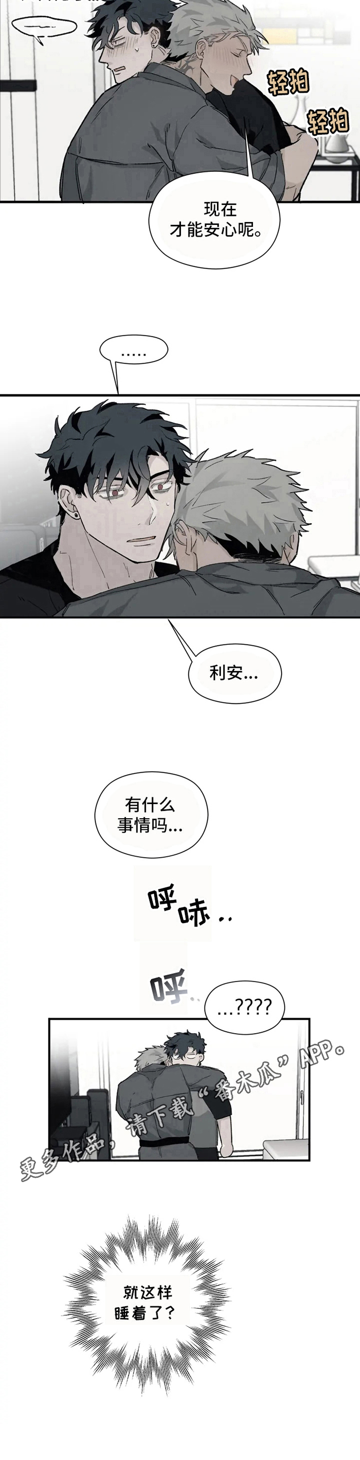 极道之交漫画,第6章：察觉1图