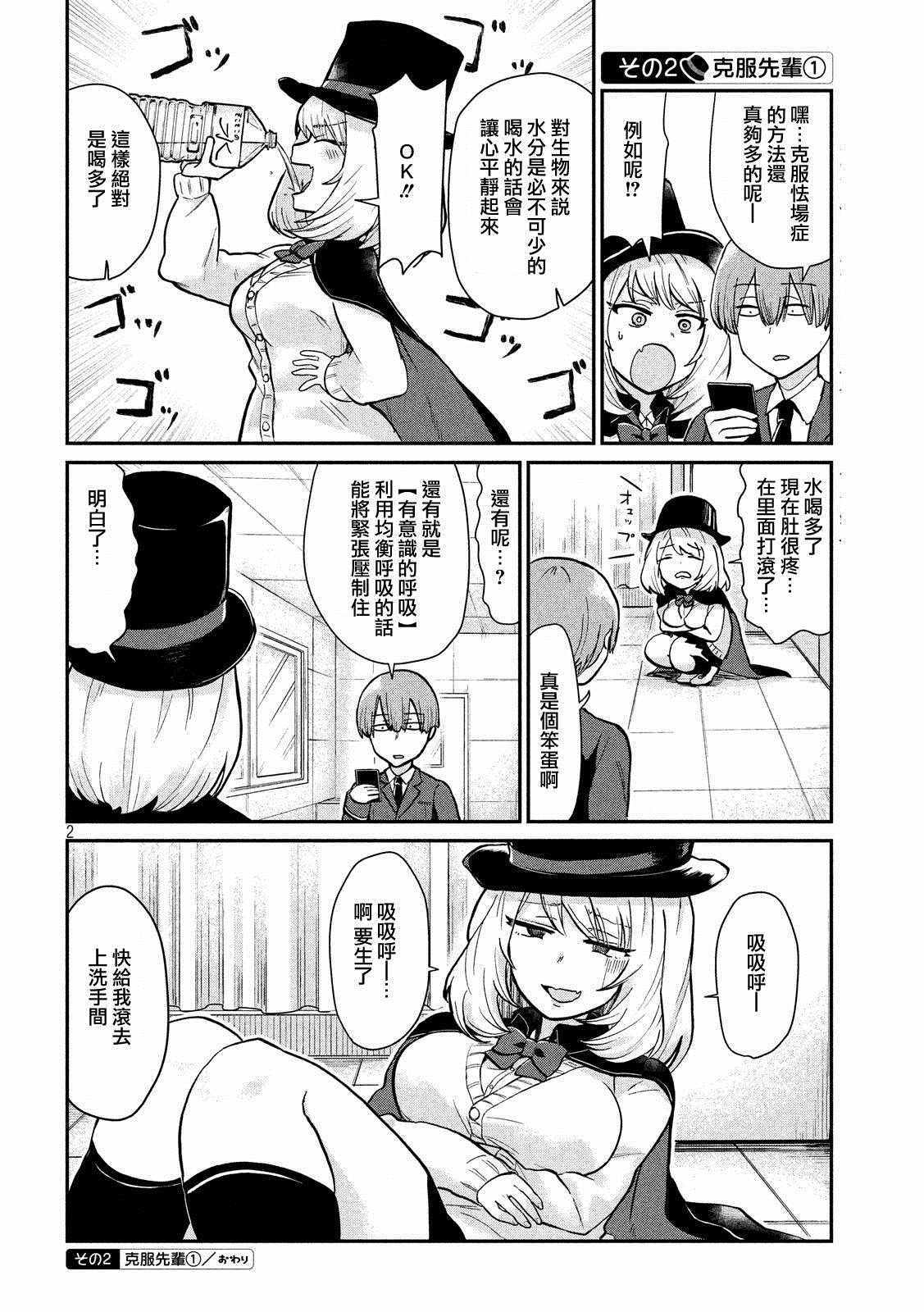 魔术学姐漫画,第6话2图