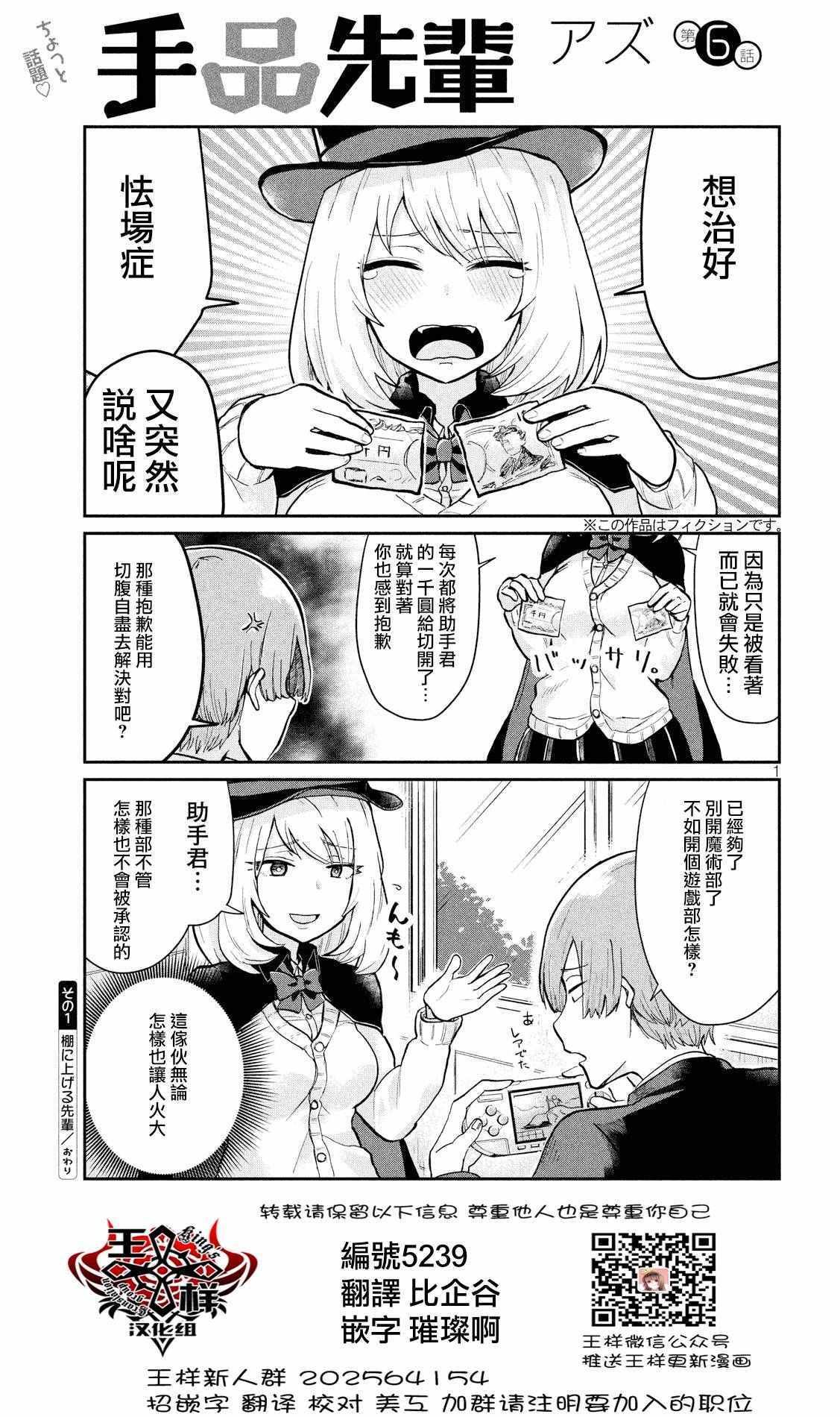 魔术学姐漫画,第6话1图