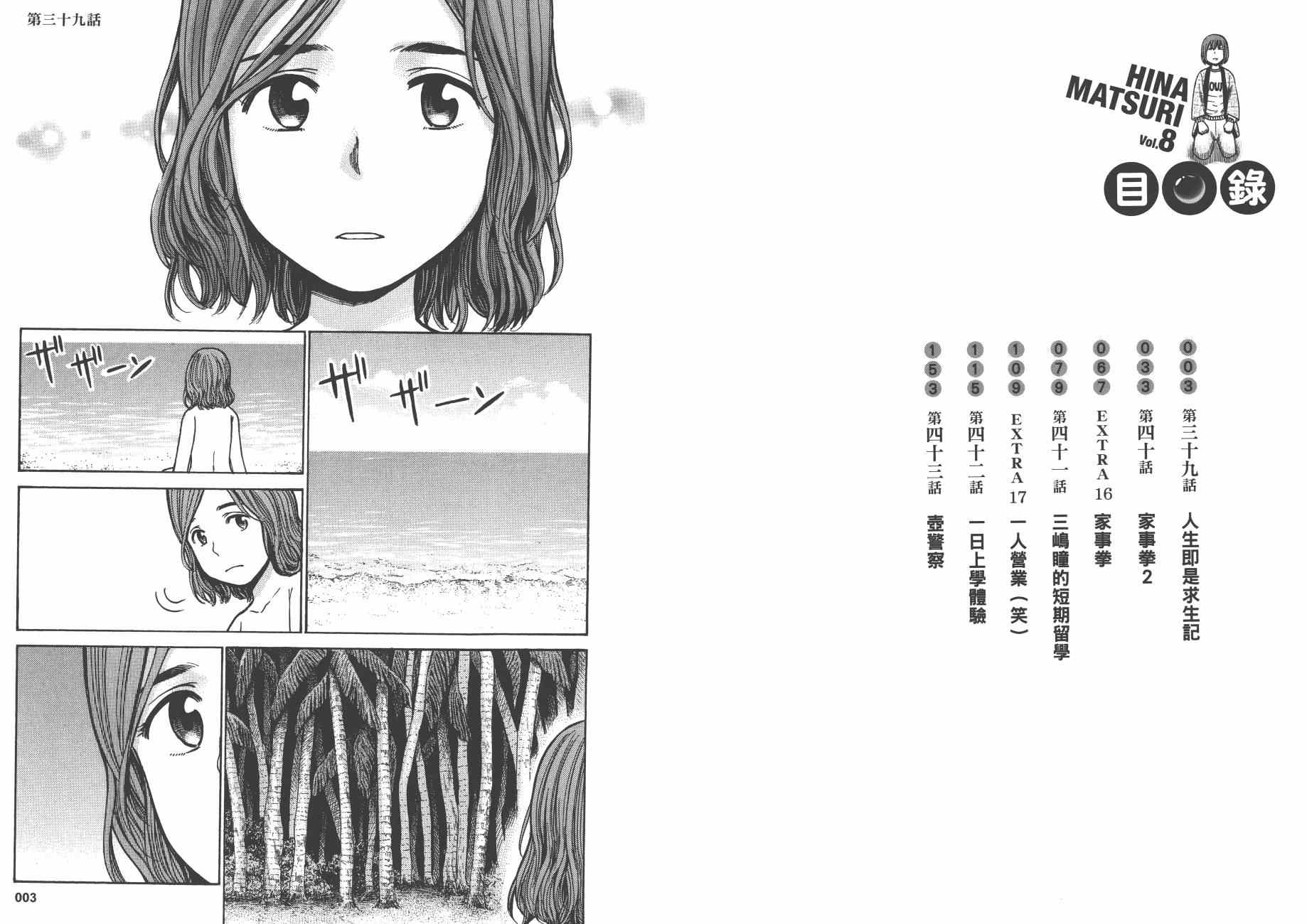 黑社会的超能力女儿漫画,第8卷4图