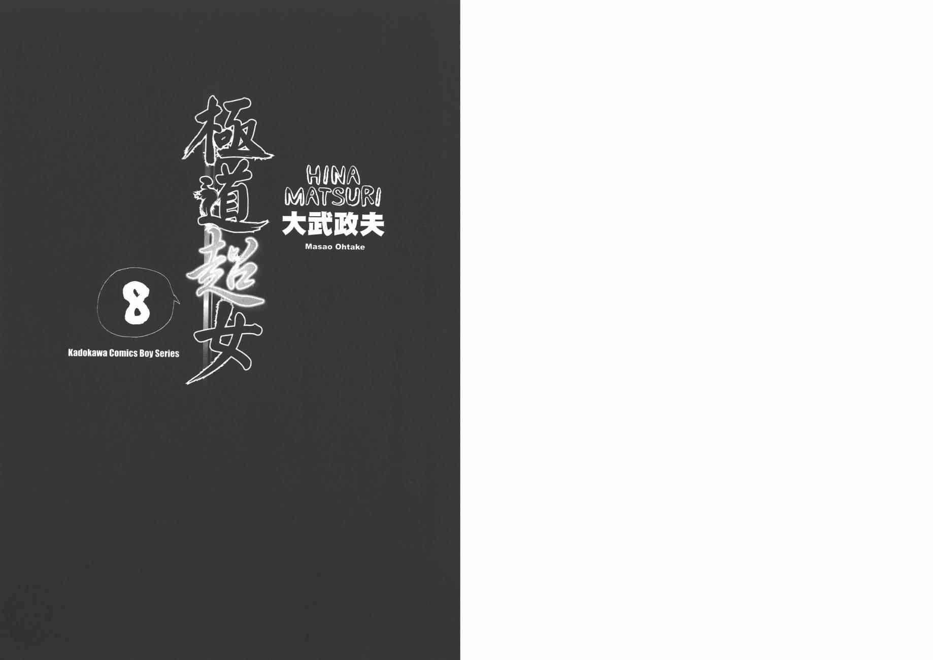 黑社会的超能力女儿漫画,第8卷3图