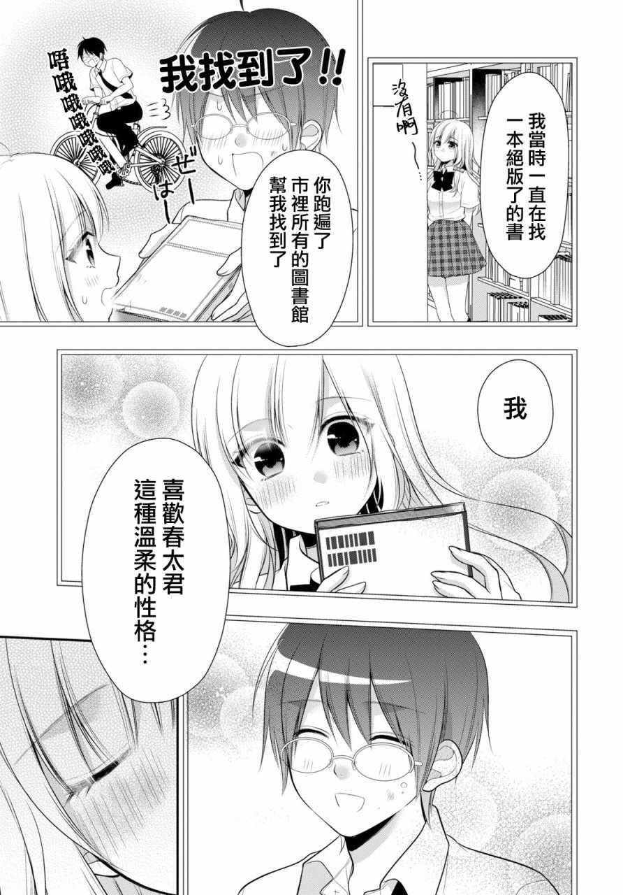 双子恋心漫画,第5话4图