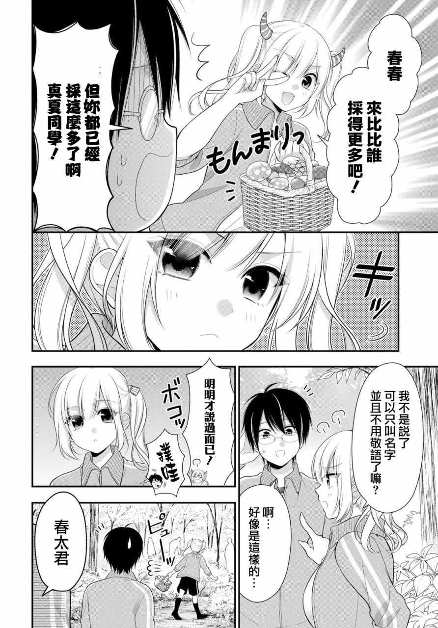 双子恋心漫画,第5话4图