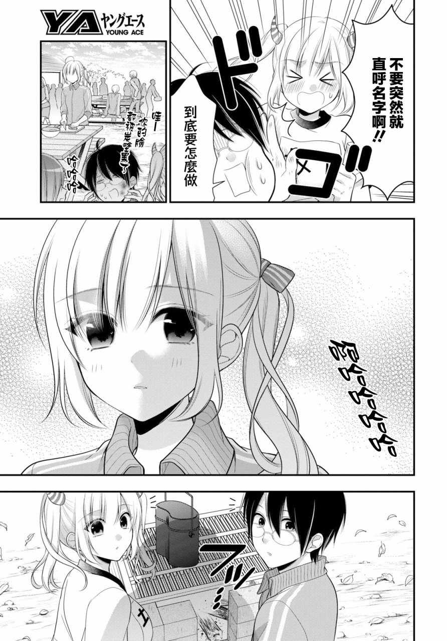 双子恋心漫画,第5话1图