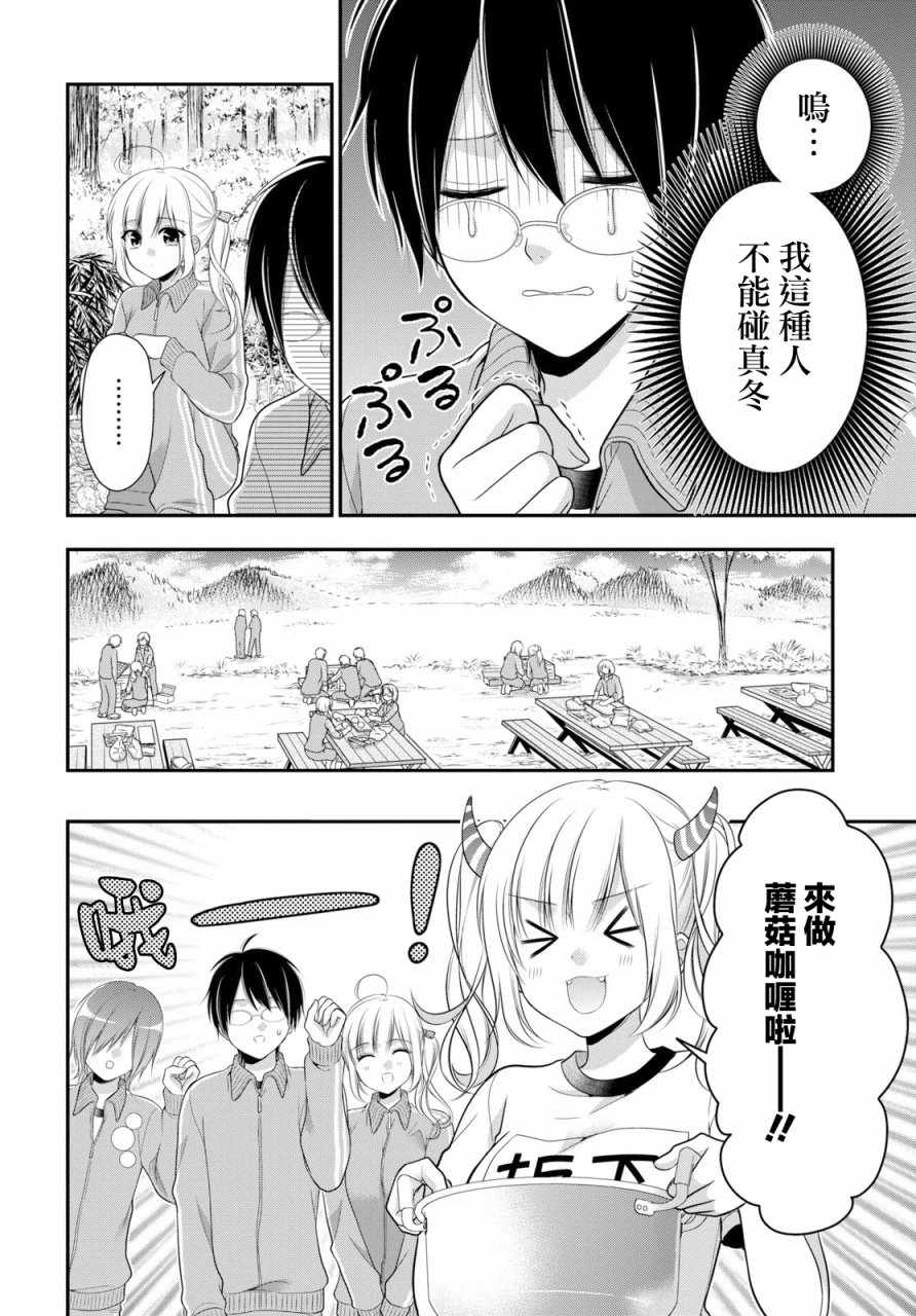 双子恋心漫画,第5话3图