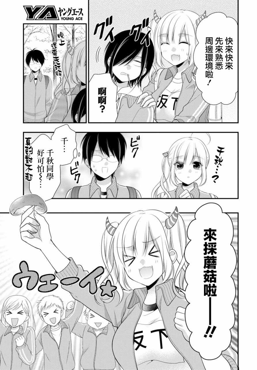 双子恋心漫画,第5话3图