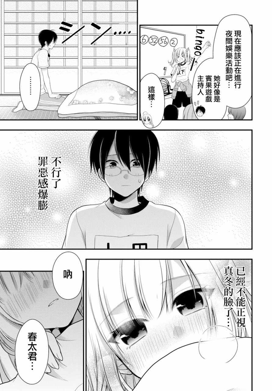 双子恋心漫画,第5话5图