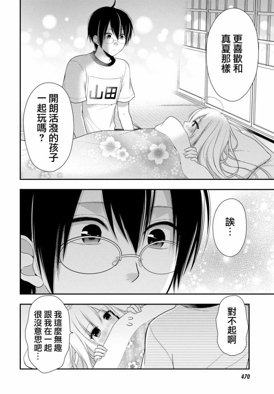 双子恋心漫画,第5话1图