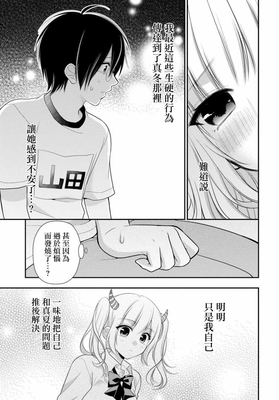 双子恋心漫画,第5话2图