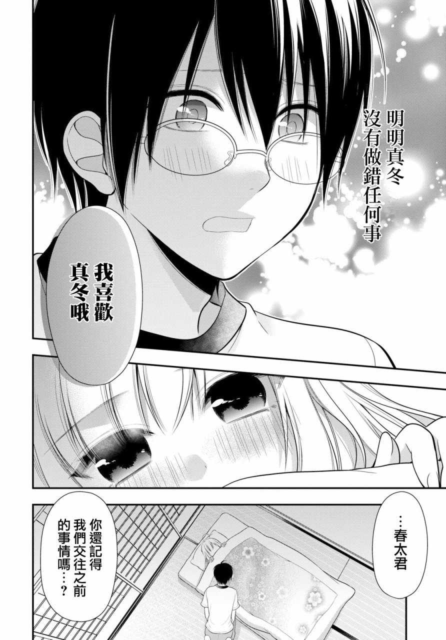 双子恋心漫画,第5话3图