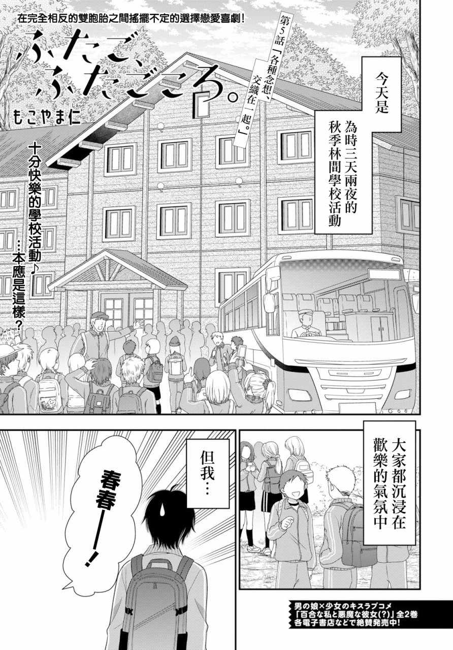 双子恋心漫画,第5话2图