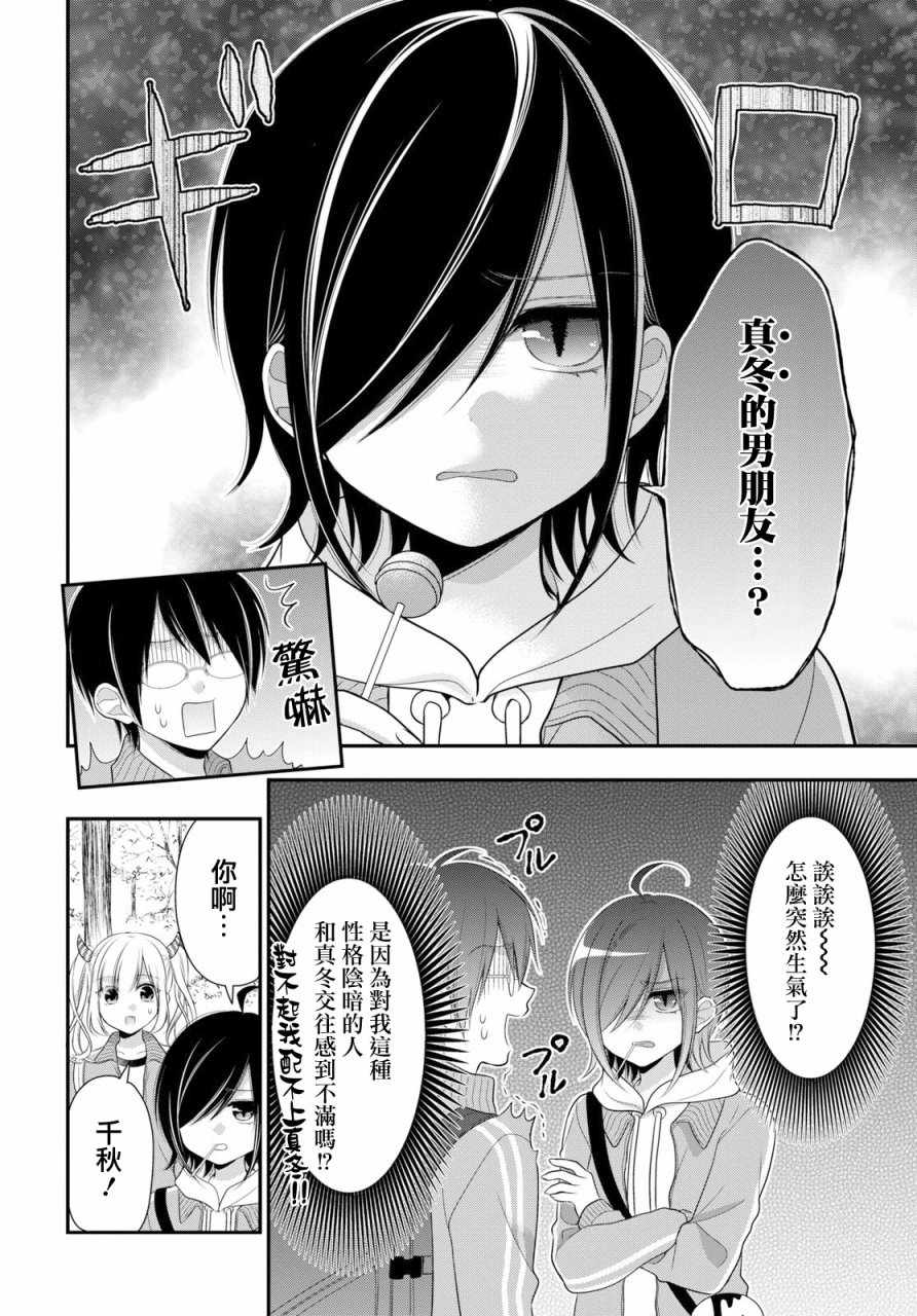 双子恋心漫画,第5话2图