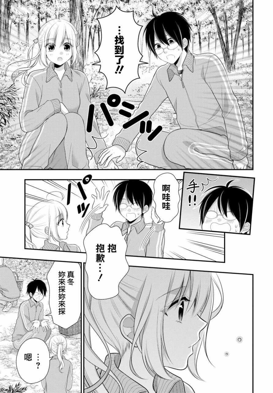 双子恋心漫画,第5话2图