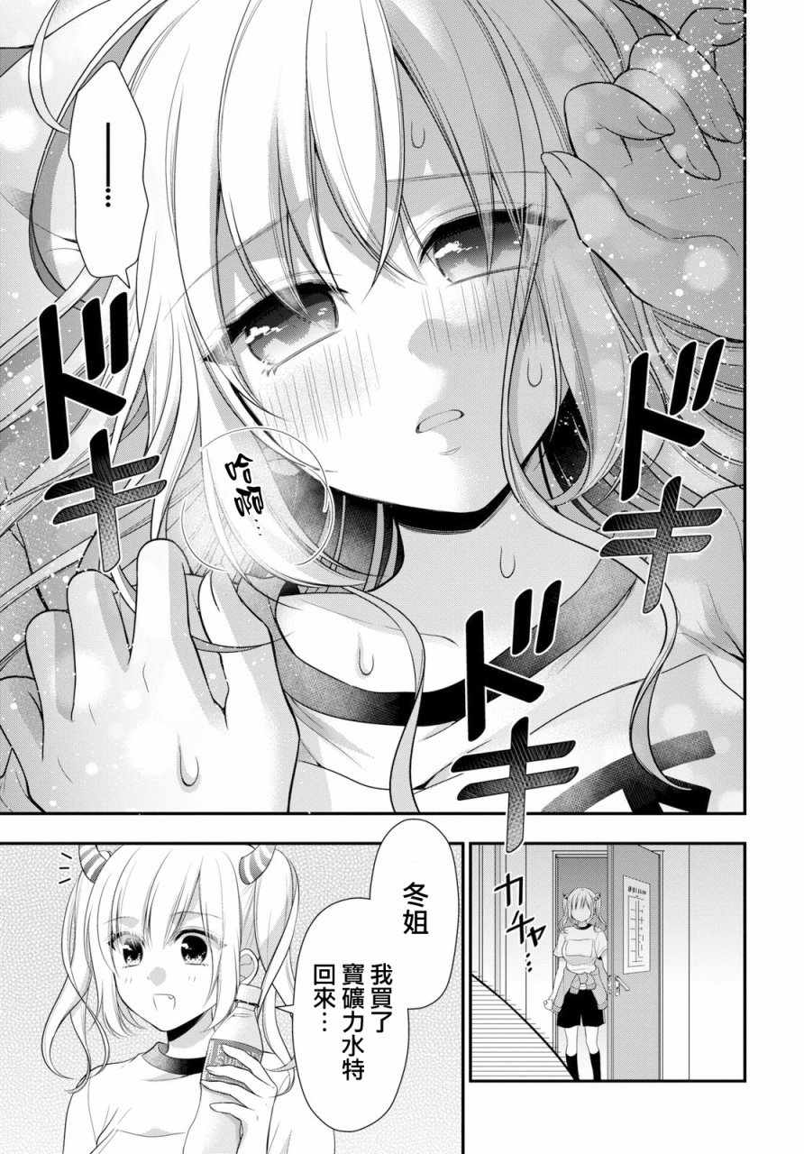 双子恋心漫画,第5话3图