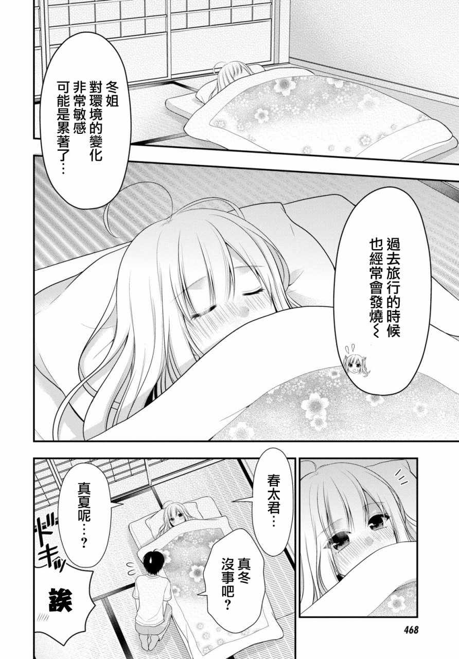 双子恋心漫画,第5话4图