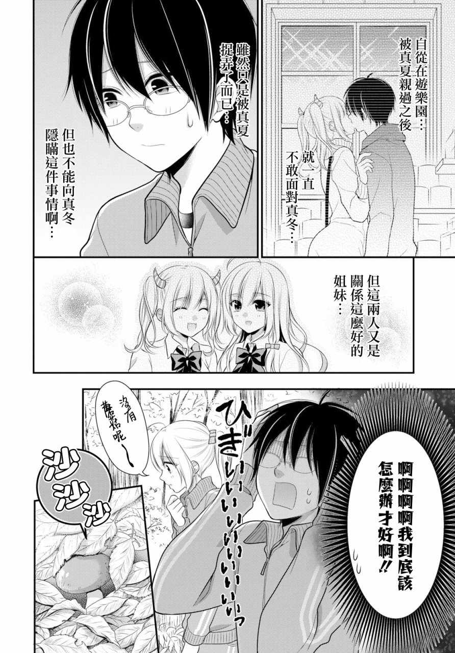 双子恋心漫画,第5话1图