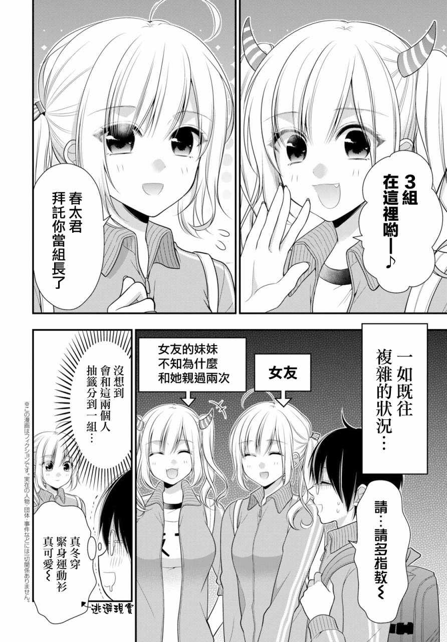 双子恋心漫画,第5话3图