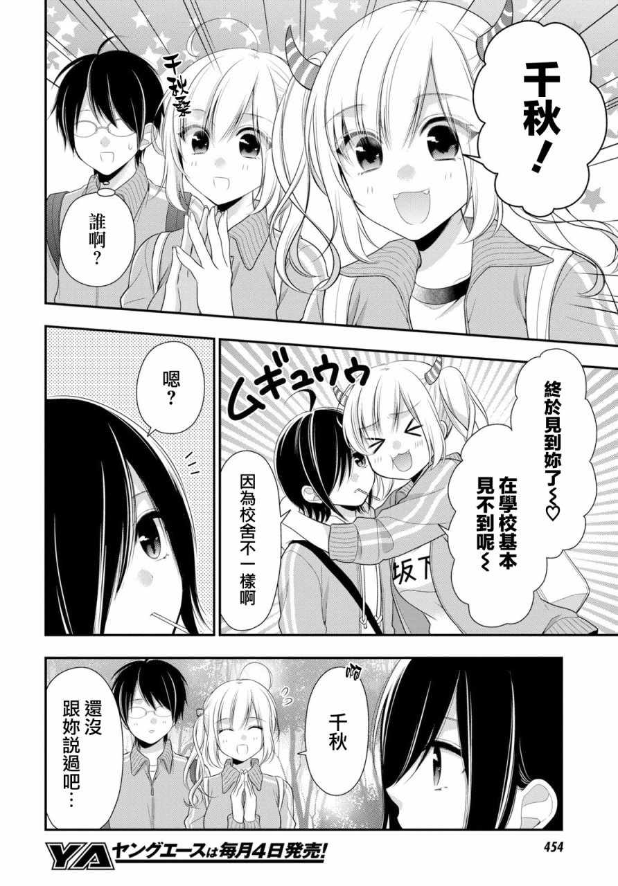 双子恋心漫画,第5话5图