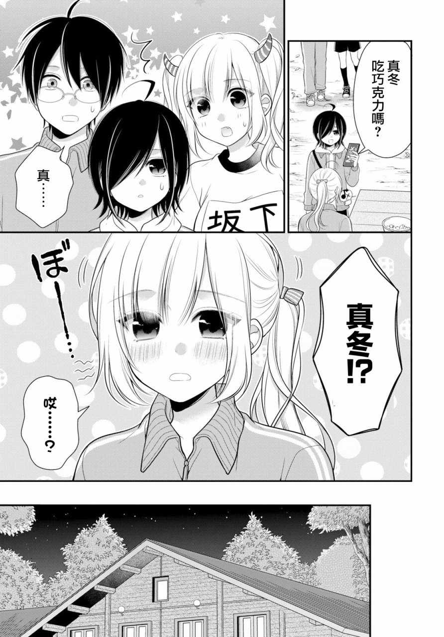 双子恋心漫画,第5话3图