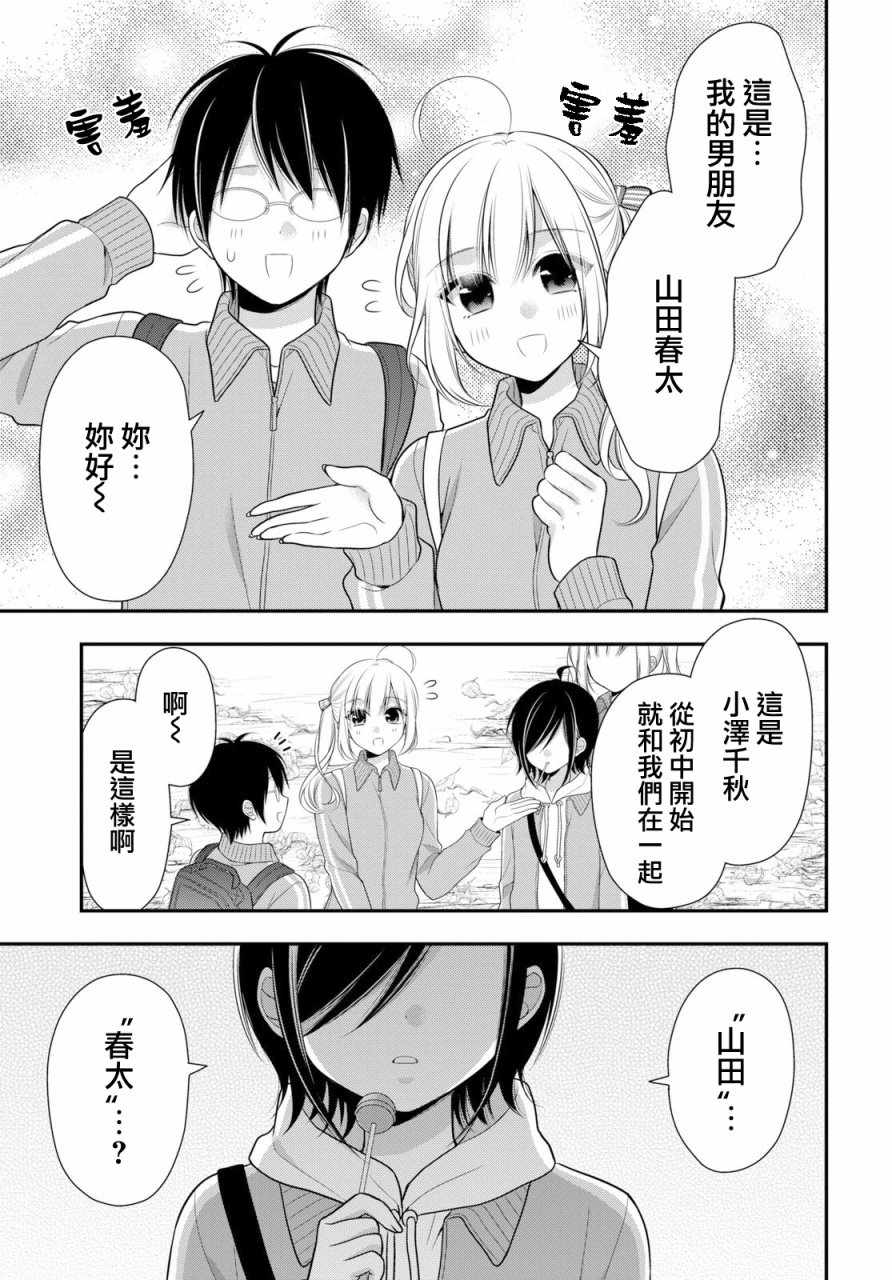 双子恋心漫画,第5话1图