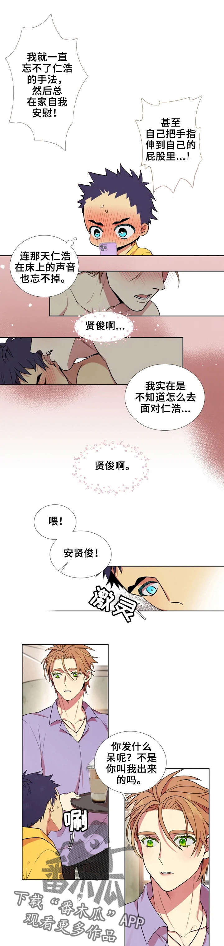 不仅仅是朋友漫画,第5章：躲着他2图