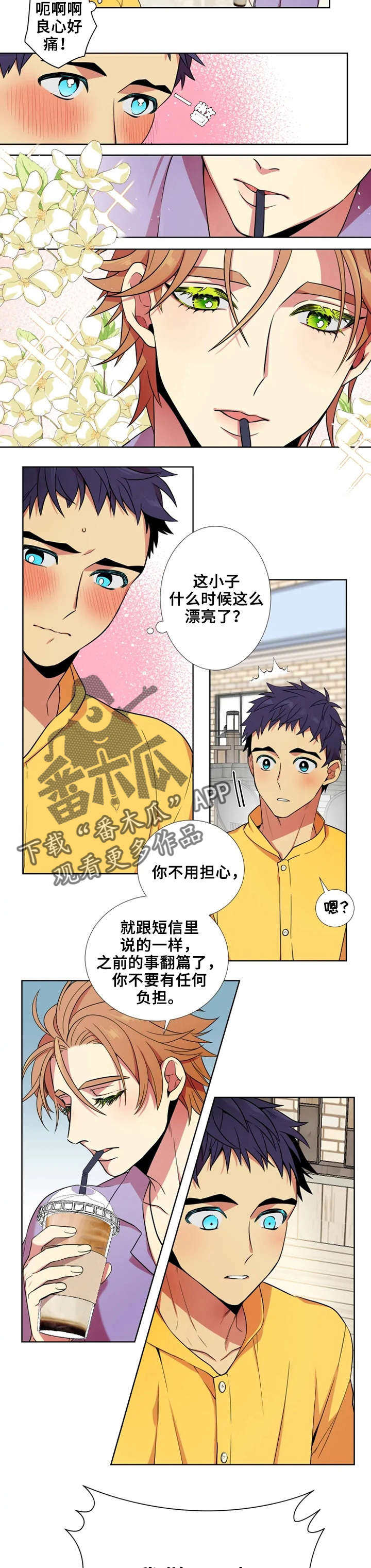 不仅仅是朋友漫画,第5章：躲着他4图