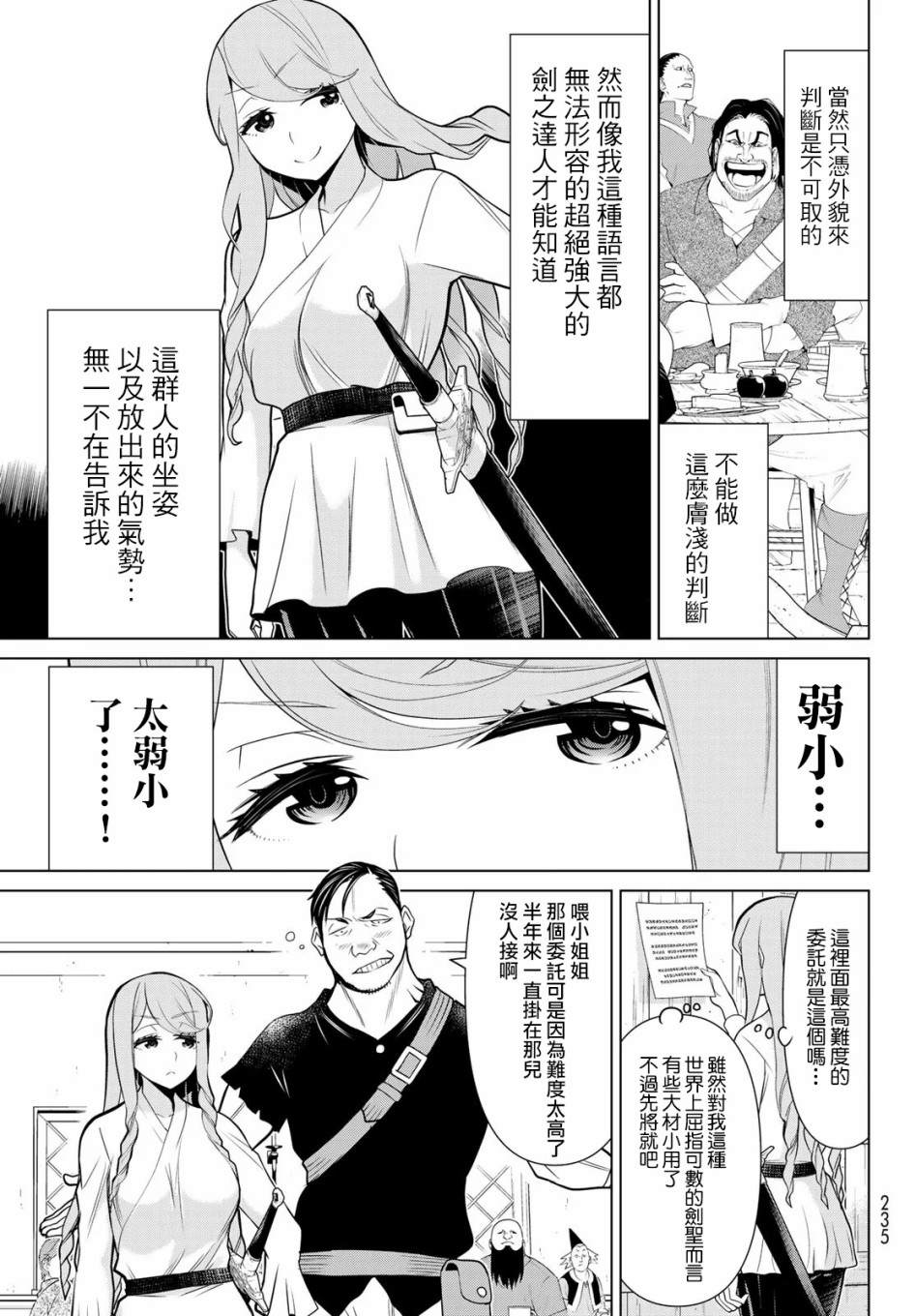 停止时间的勇者漫画,第5话4图