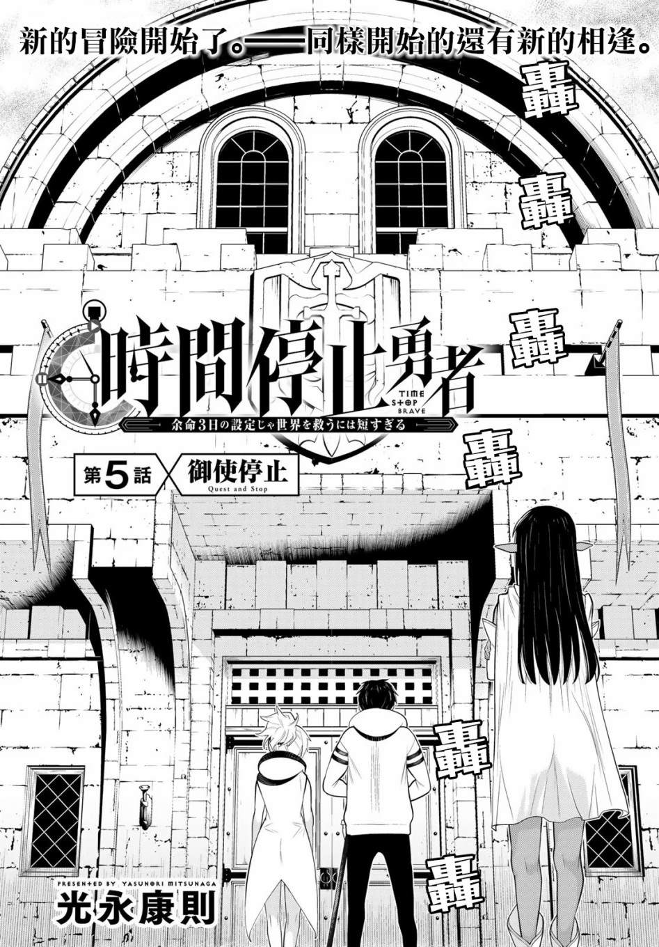 停止时间的勇者漫画,第5话1图