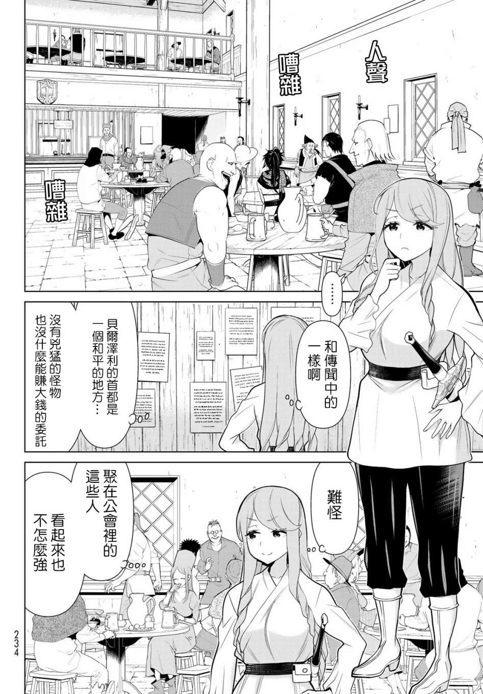 停止时间的勇者漫画,第5话3图