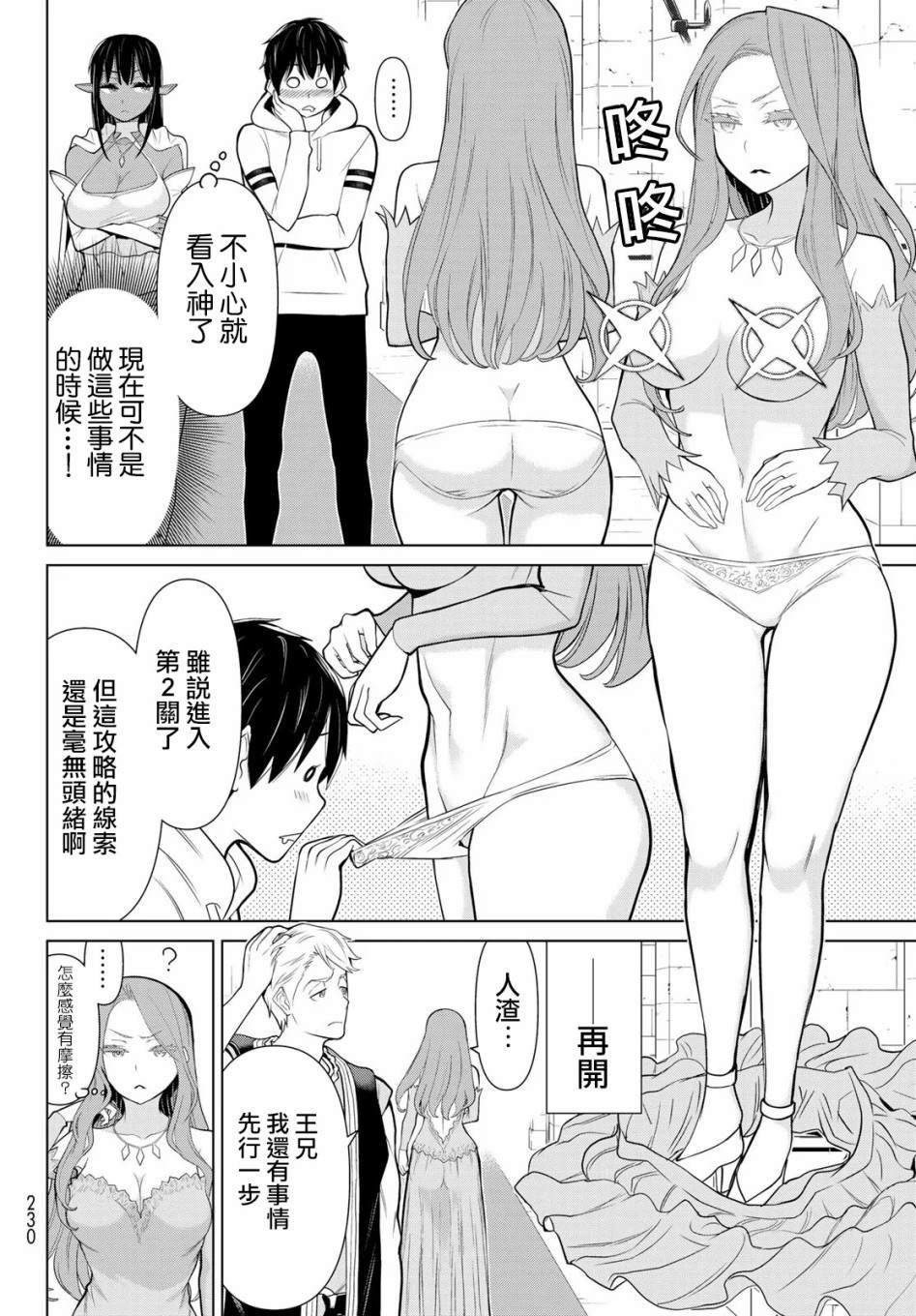 停止时间的勇者漫画,第5话4图