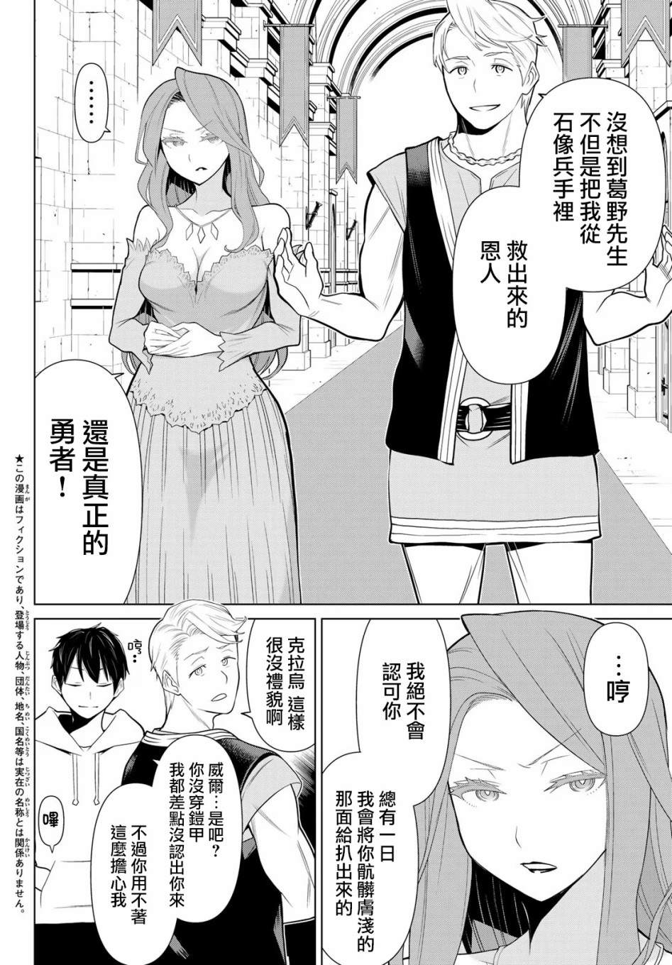 停止时间的勇者漫画,第5话2图