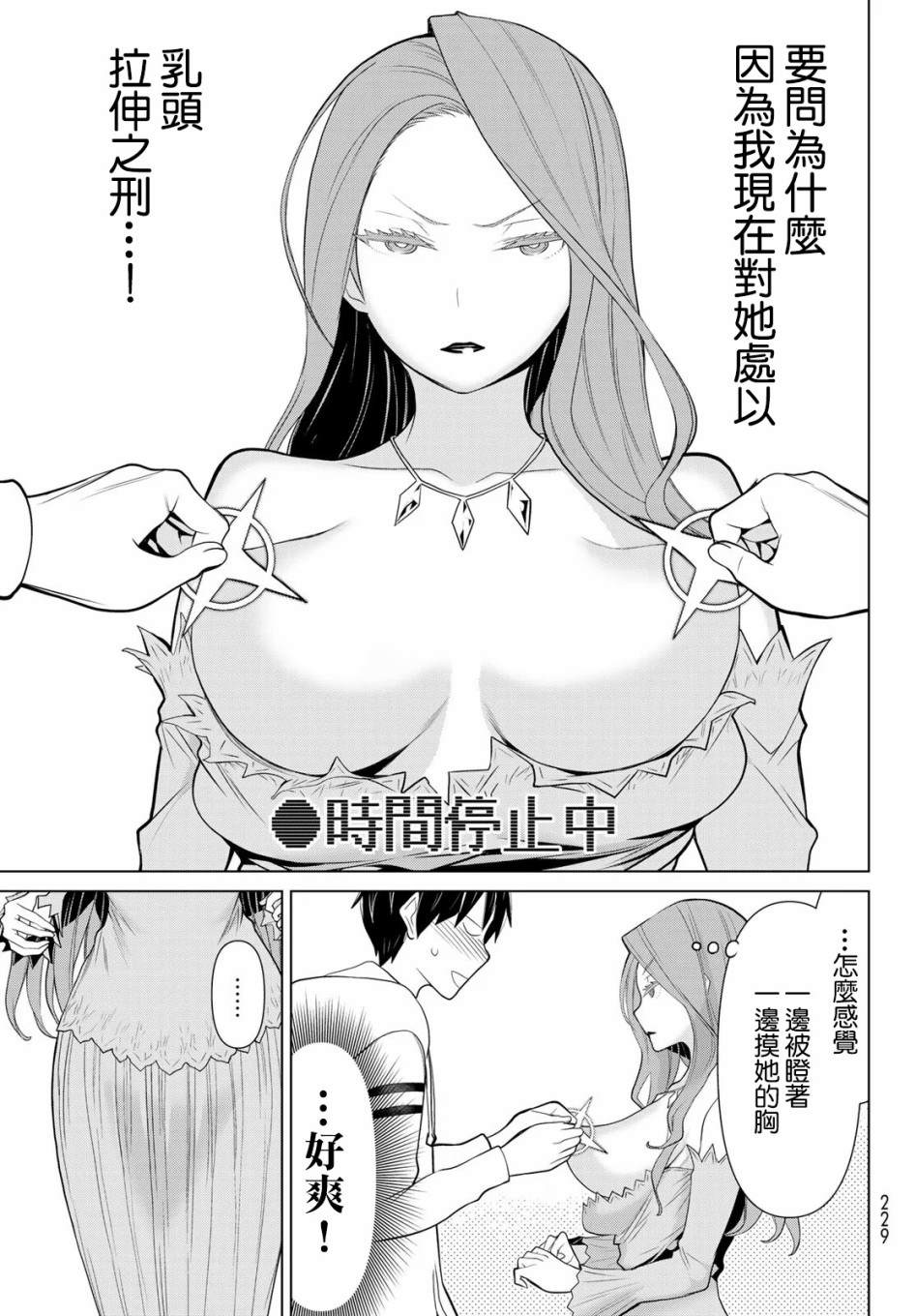 停止时间的勇者漫画,第5话3图