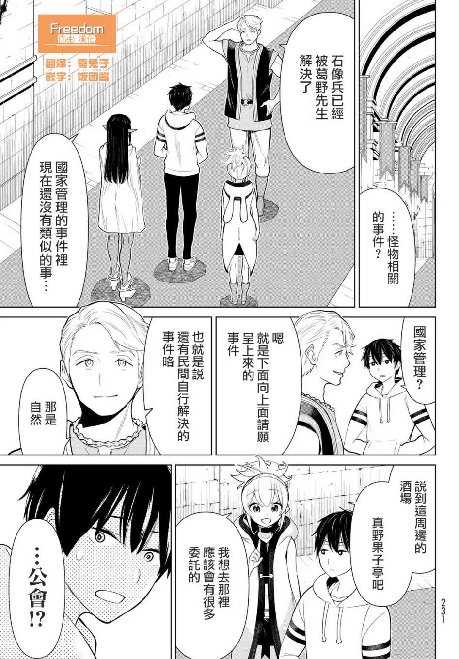 停止时间的勇者漫画,第5话5图