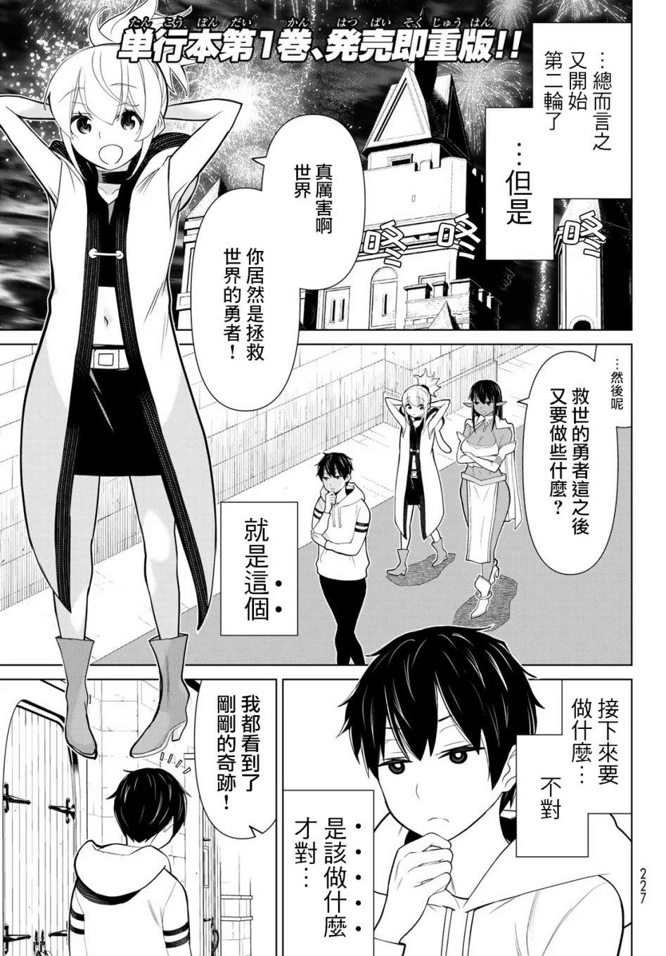 停止时间的勇者漫画,第5话1图