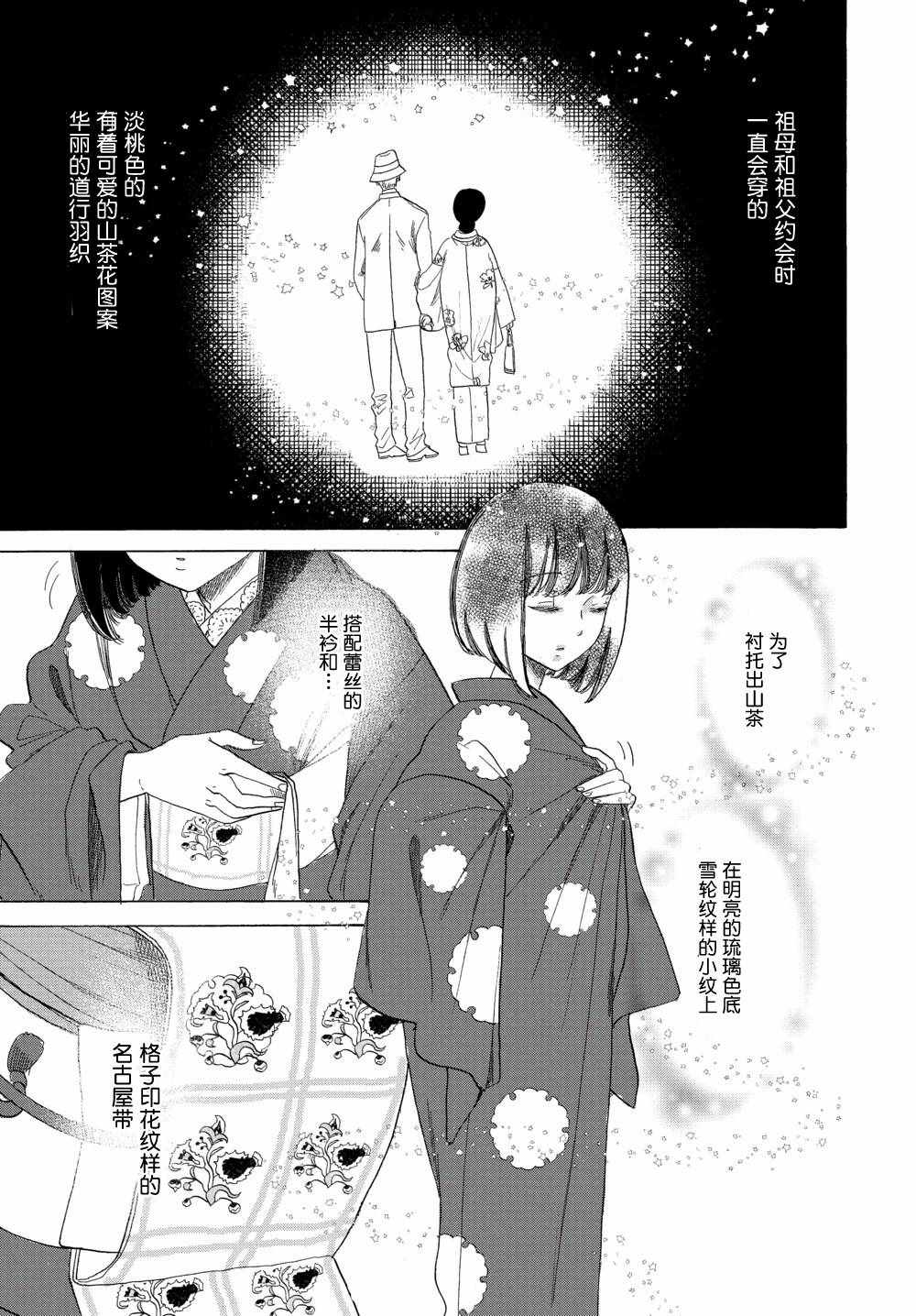 恋爱吧和服少女漫画,第10话2图