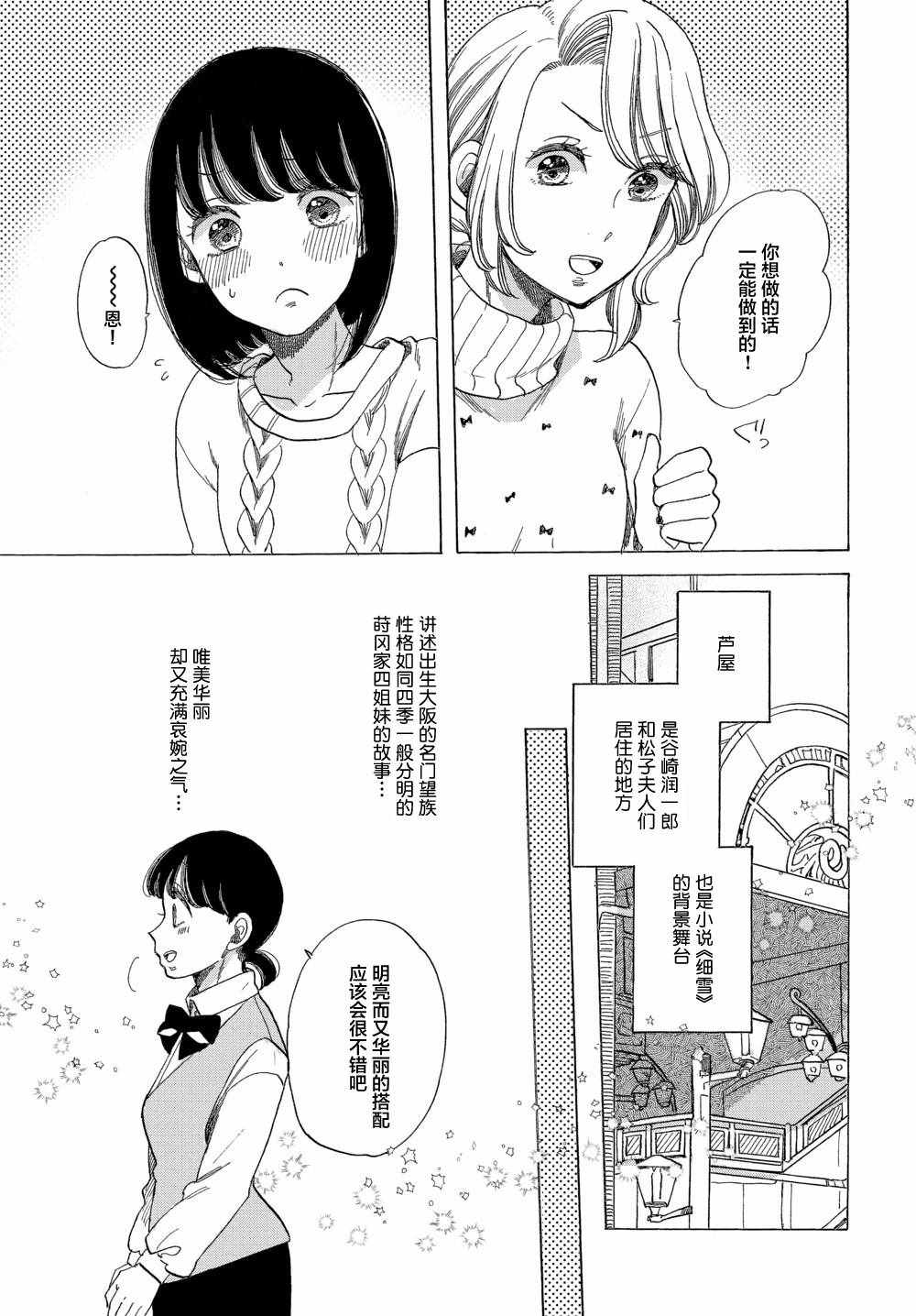 恋爱吧和服少女漫画,第10话5图