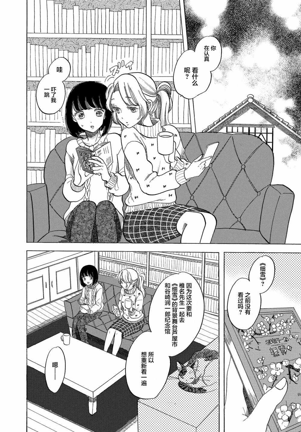 恋爱吧和服少女漫画,第10话2图