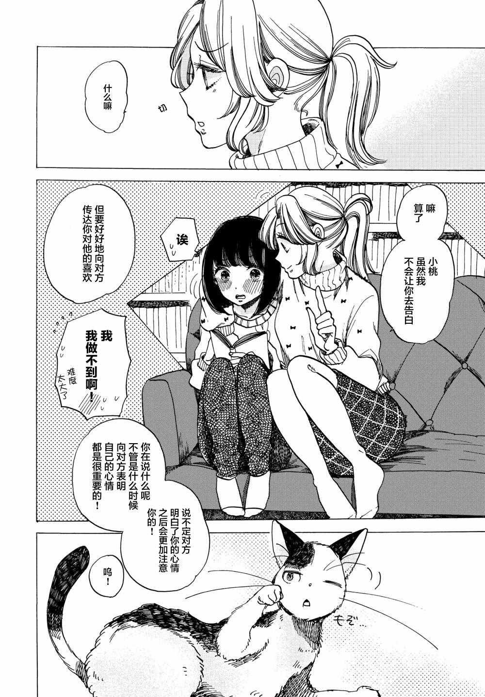 恋爱吧和服少女漫画,第10话4图