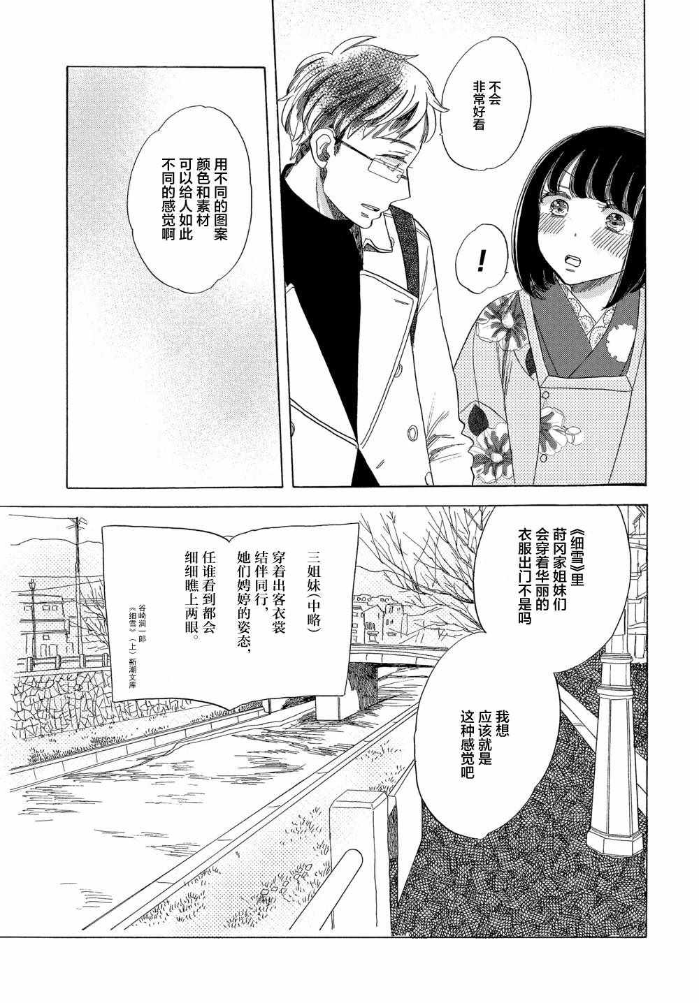 恋爱吧和服少女漫画,第10话1图