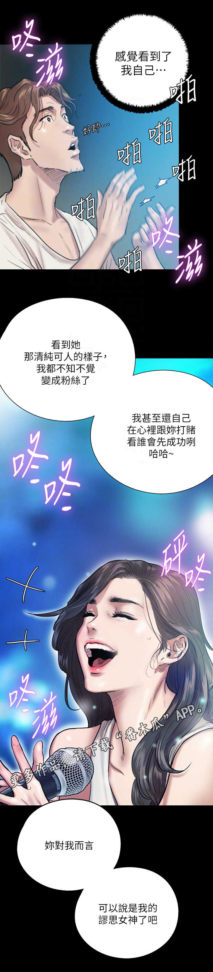 偶像演员漫画,第4章：导演2图