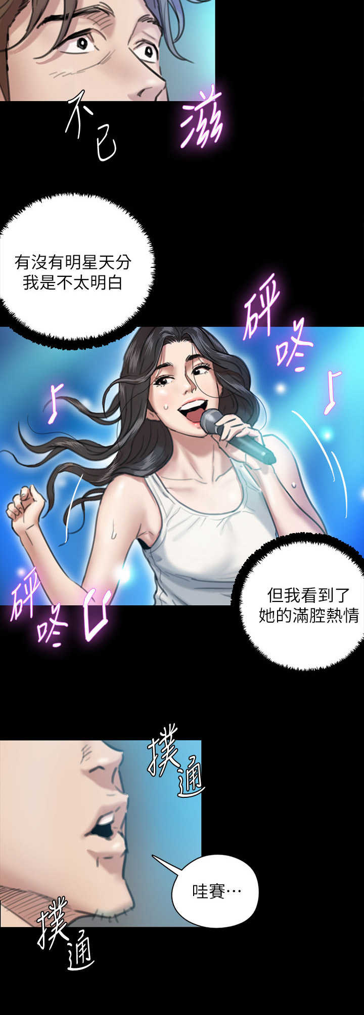 偶像演员漫画,第4章：导演1图