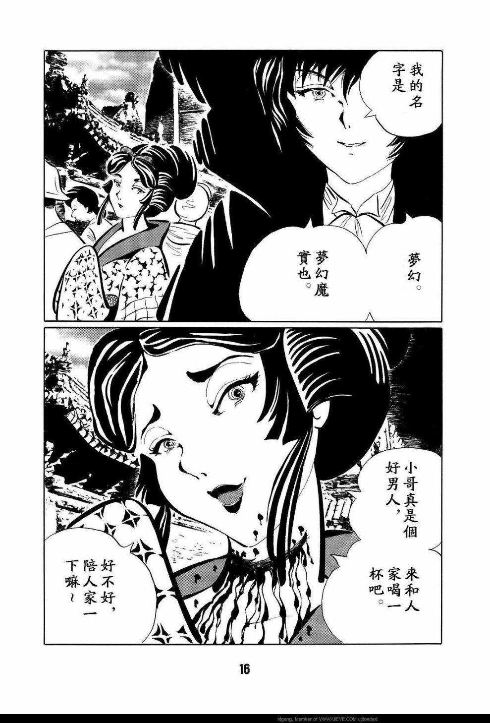 梦幻绅士 逢魔篇漫画,第1卷4图