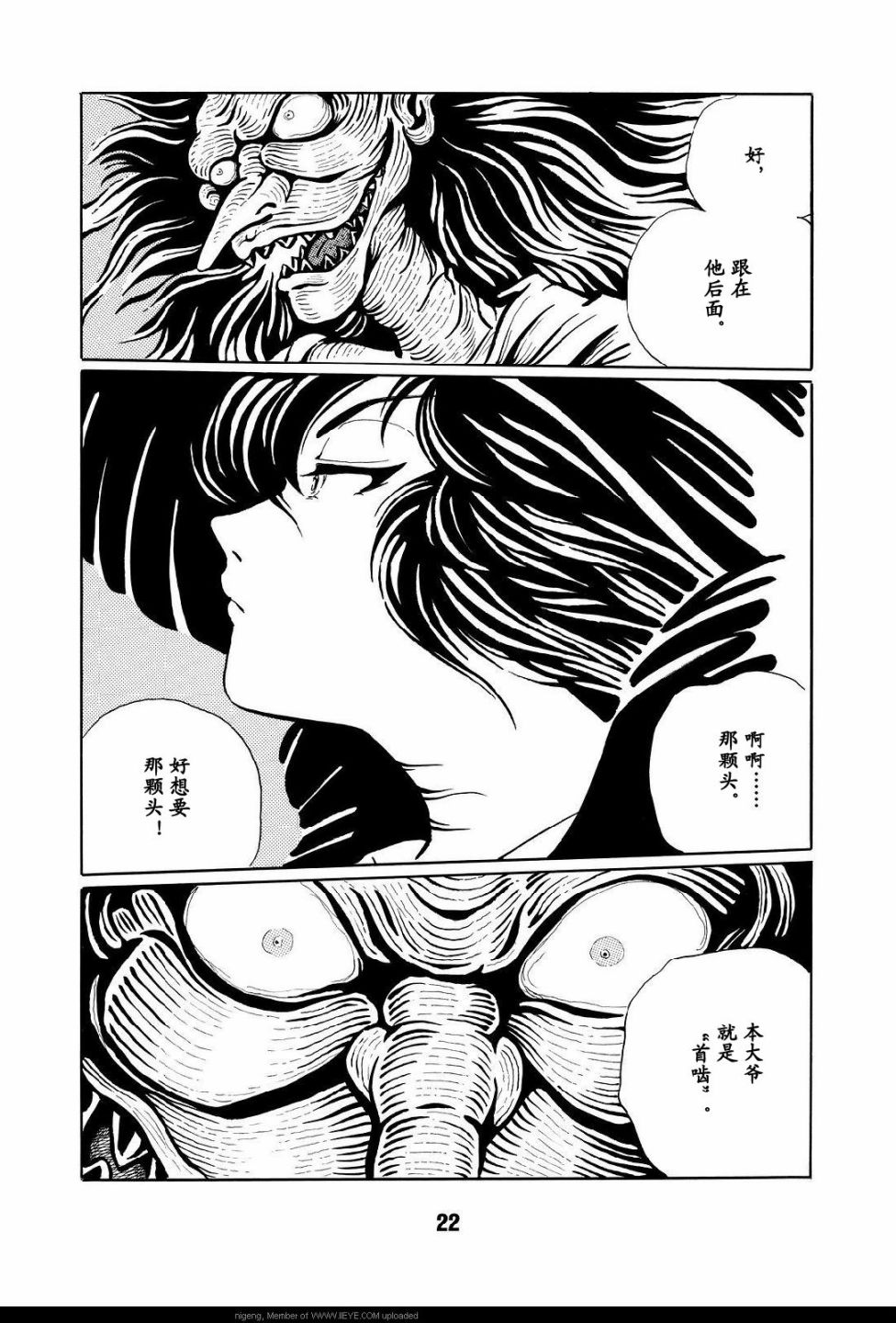 梦幻绅士 逢魔篇漫画,第1卷5图