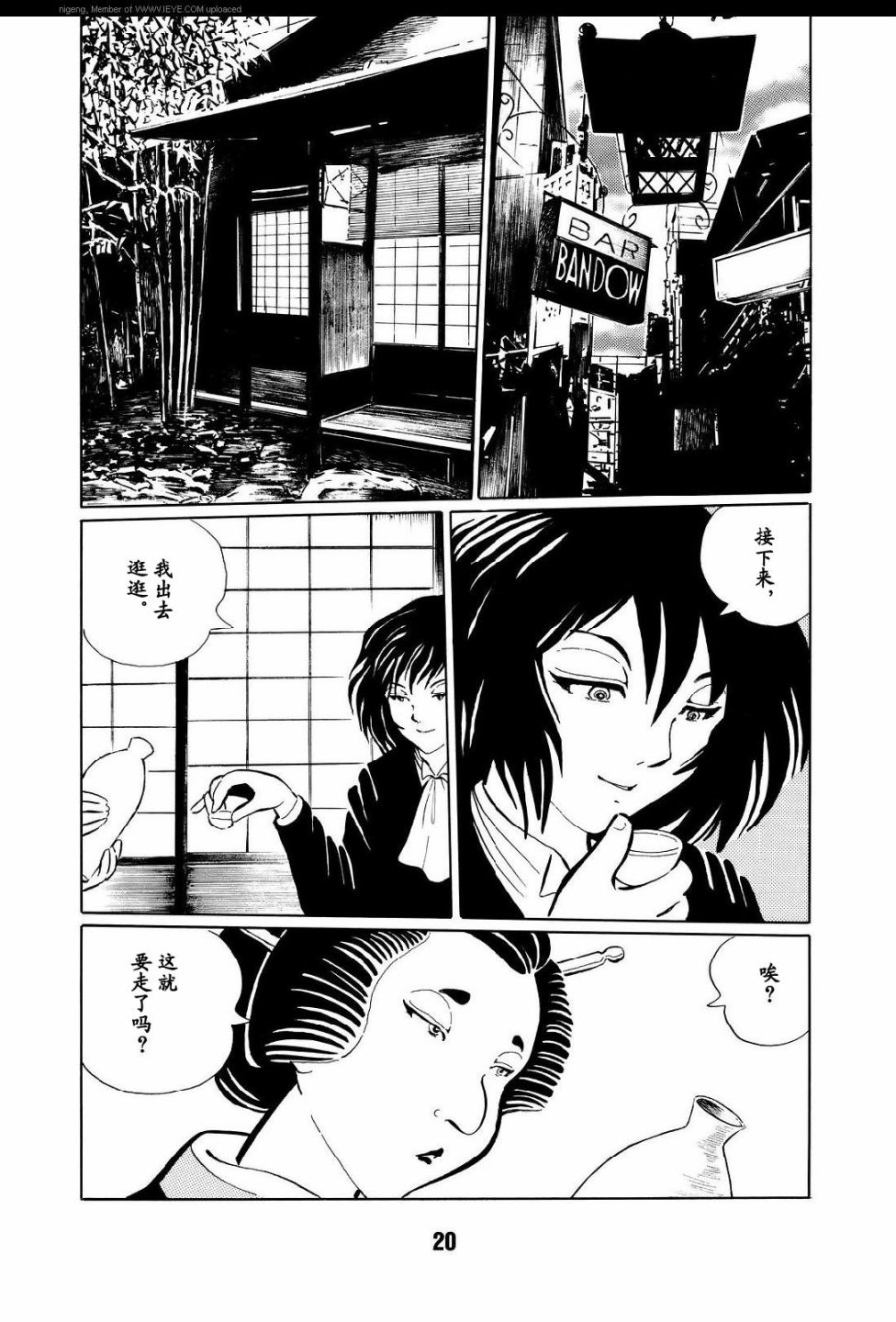 梦幻绅士 逢魔篇漫画,第1卷3图