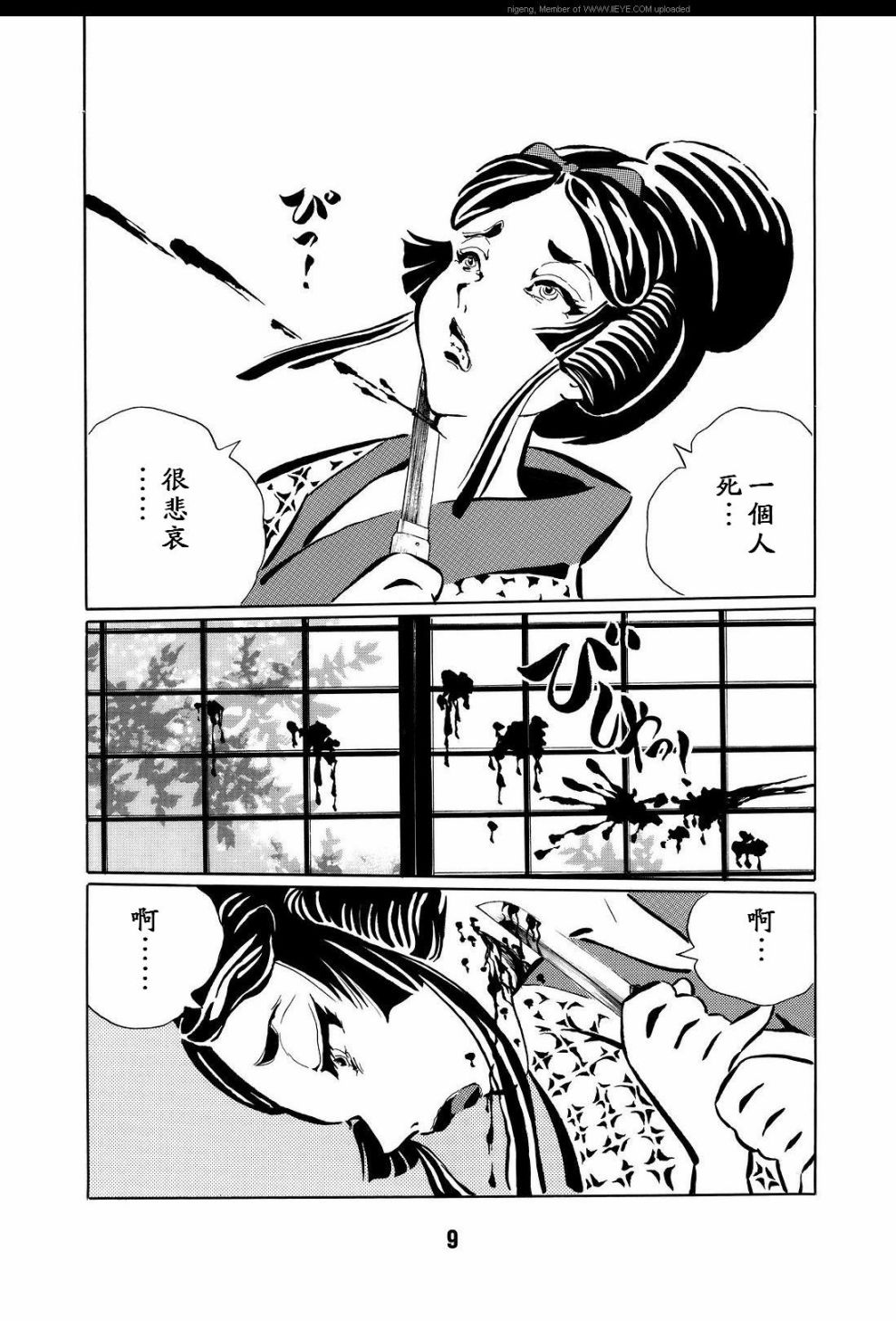 梦幻绅士 逢魔篇漫画,第1卷2图