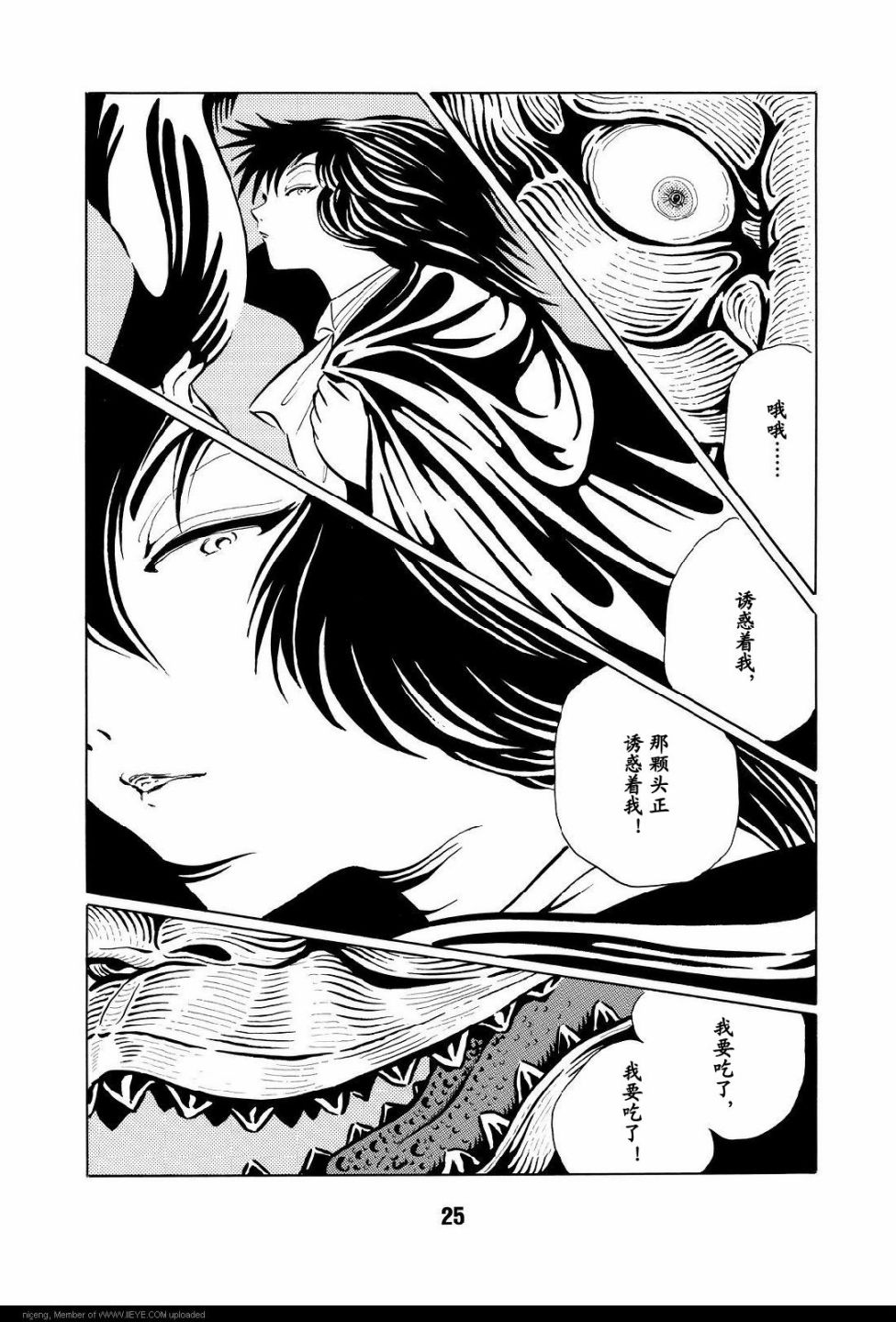 梦幻绅士 逢魔篇漫画,第1卷3图