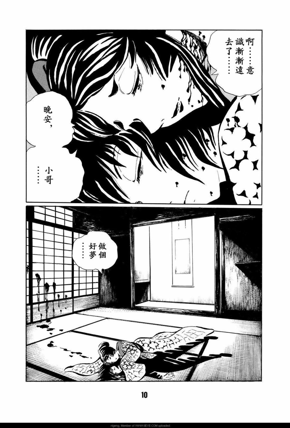 梦幻绅士 逢魔篇漫画,第1卷3图