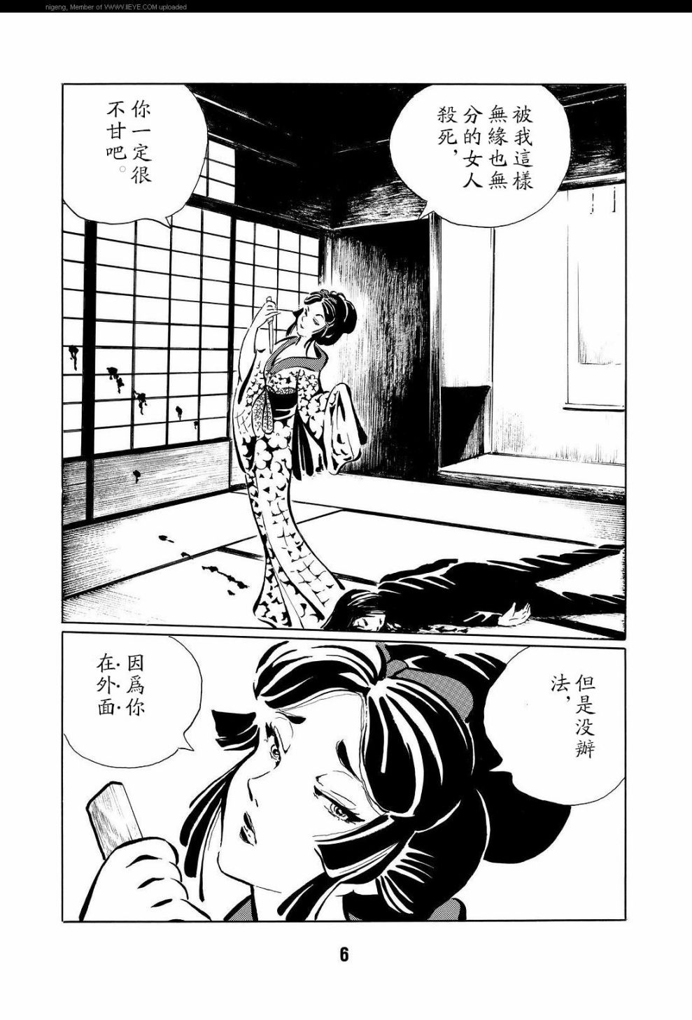 梦幻绅士 逢魔篇漫画,第1卷4图